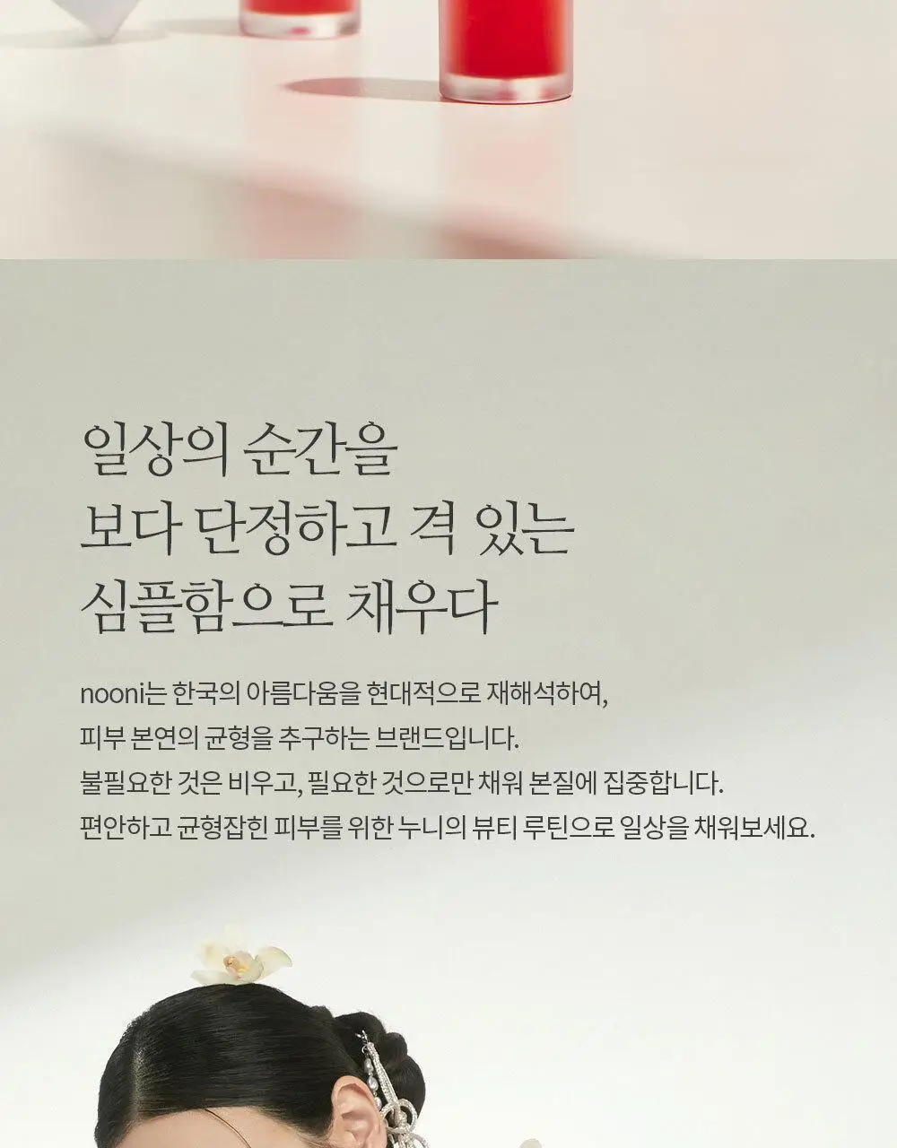 [틱톡대란템/예린PICK] 누니 애플 립 오일 4종 상세페이지 28